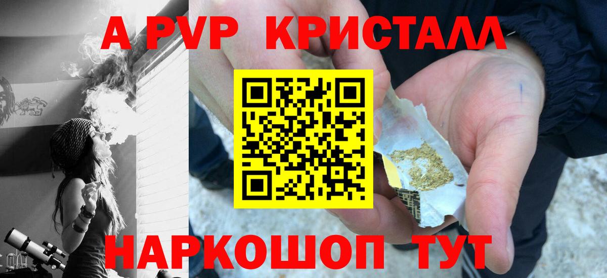 A PVP Соль  Вход с VPN  A-PVP кристаллы  Alpha-PVP СК КРИС  Нарткала 