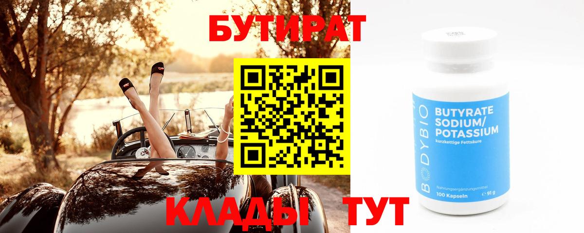 Бутират жидкий экстази Нарткала