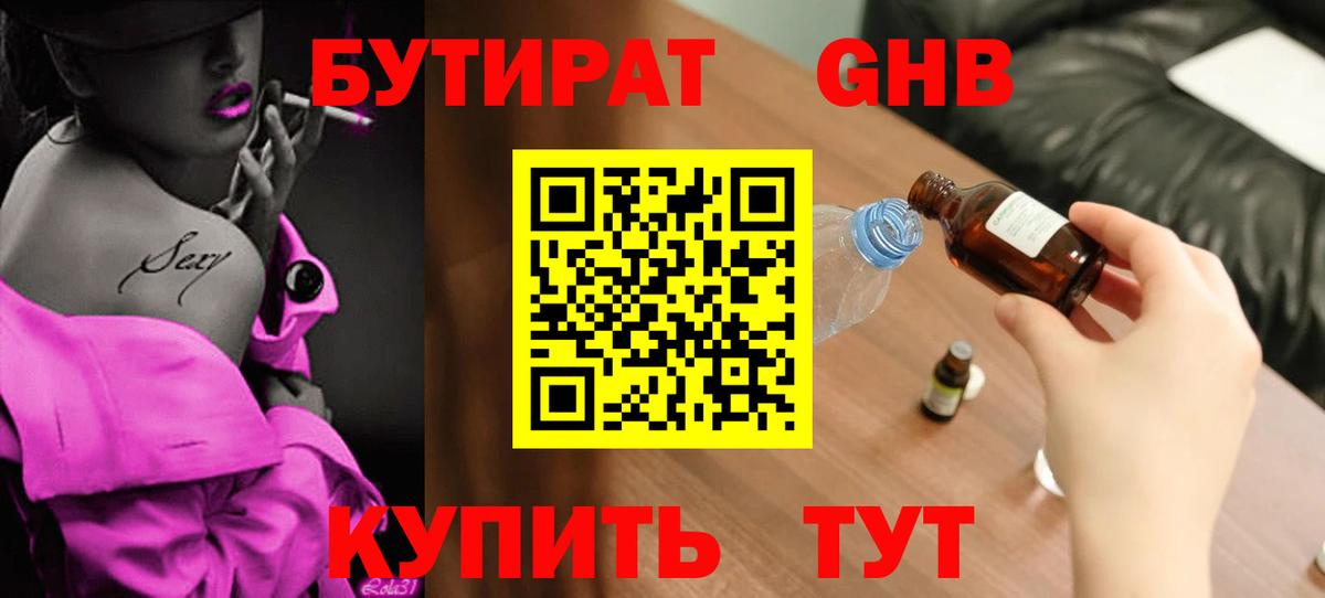 Бутират оксана  Нарткала 