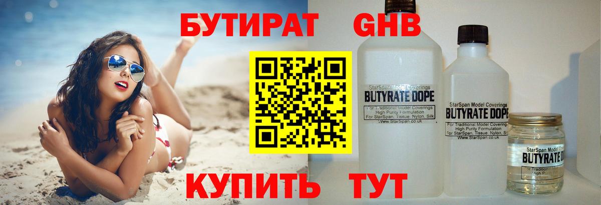 Нарткала  Бутират 1.4BDO  БУТИРАТ  Вход с VPN 