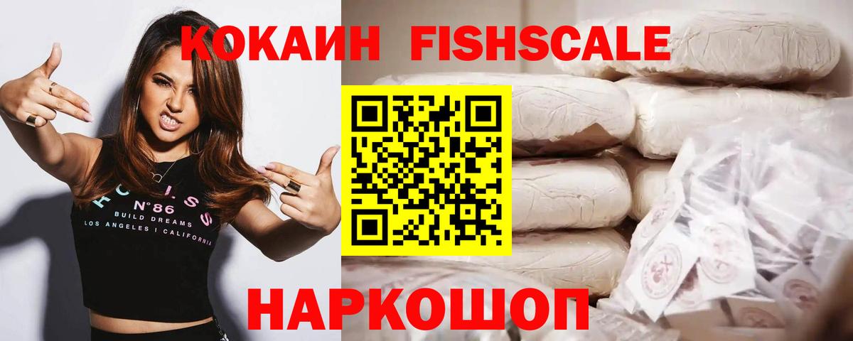 КОКАИН Колумбийский  Кокаин FishScale  Нарткала 
