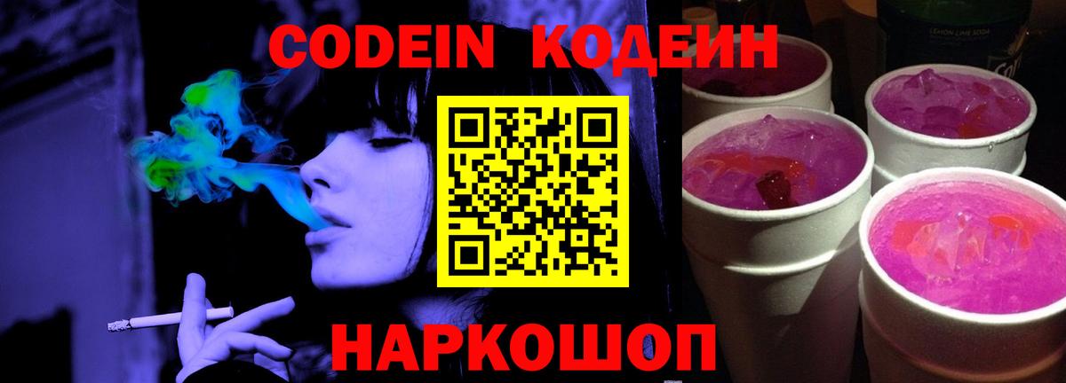 Кодеиновый сироп Lean напиток Lean (лин)  Нарткала 