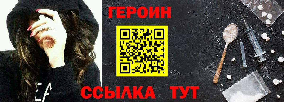 ГЕРОИН хмурый Нарткала